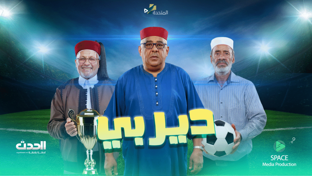 بوستر ديربي copy